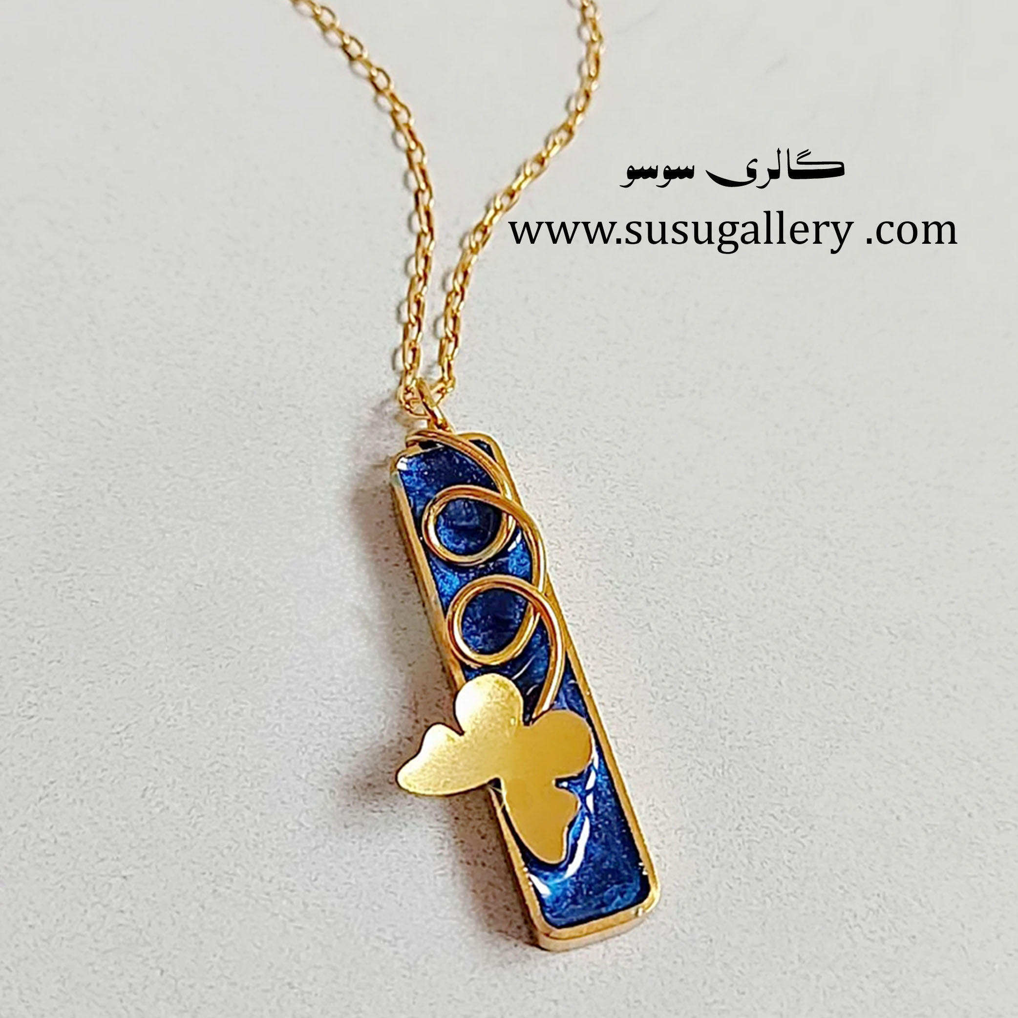 گردنبند پروانه آبی کاربنی