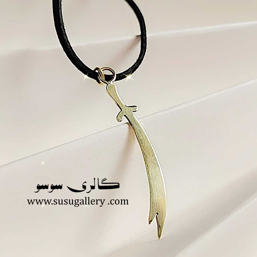 گردنبند شمشیر ذولفقار